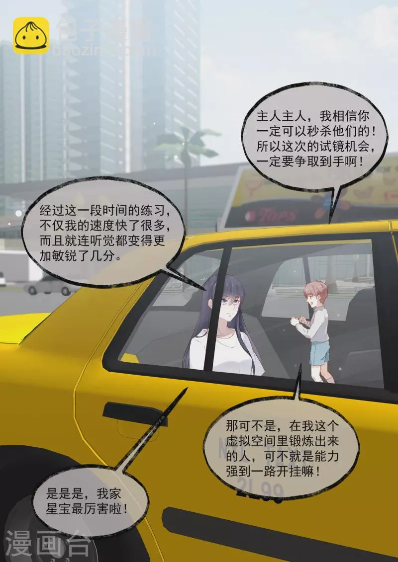 第31话 果然还是个草包 第14页