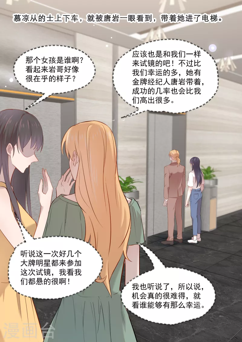 第31话 果然还是个草包 第15页