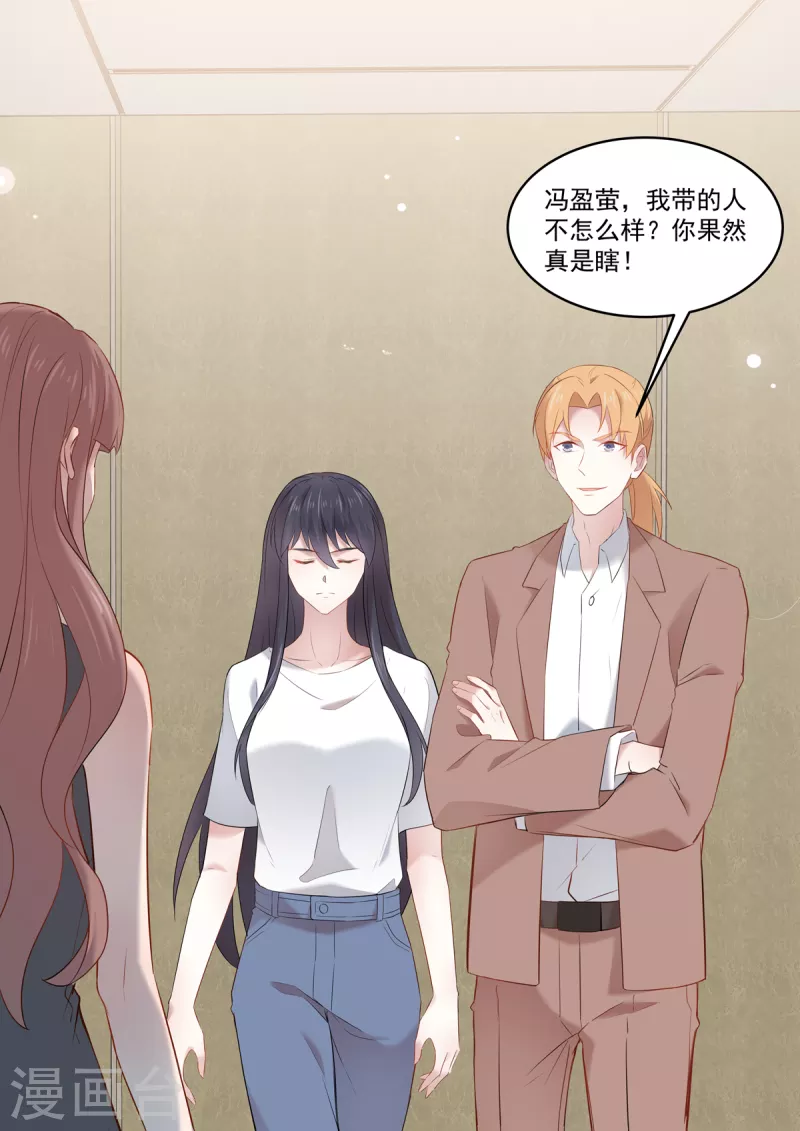 第31话 果然还是个草包 第17页
