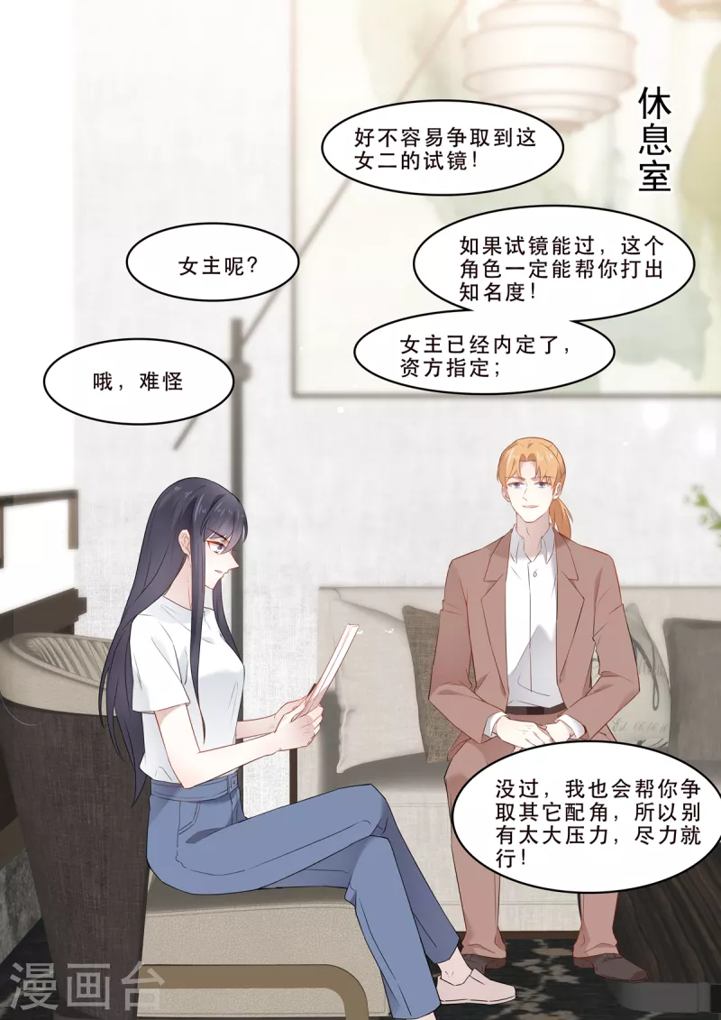 第32话 她怎么可以比我好看 第3页