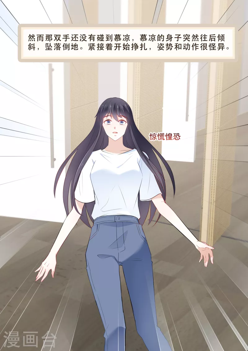 第32话 她怎么可以比我好看 第8页