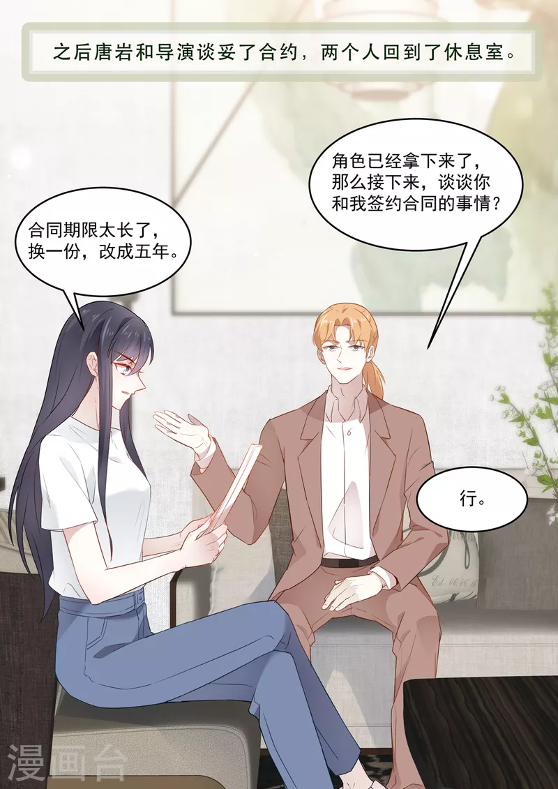 第32话 她怎么可以比我好看 第13页