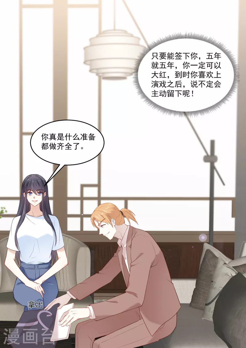 第32话 她怎么可以比我好看 第14页