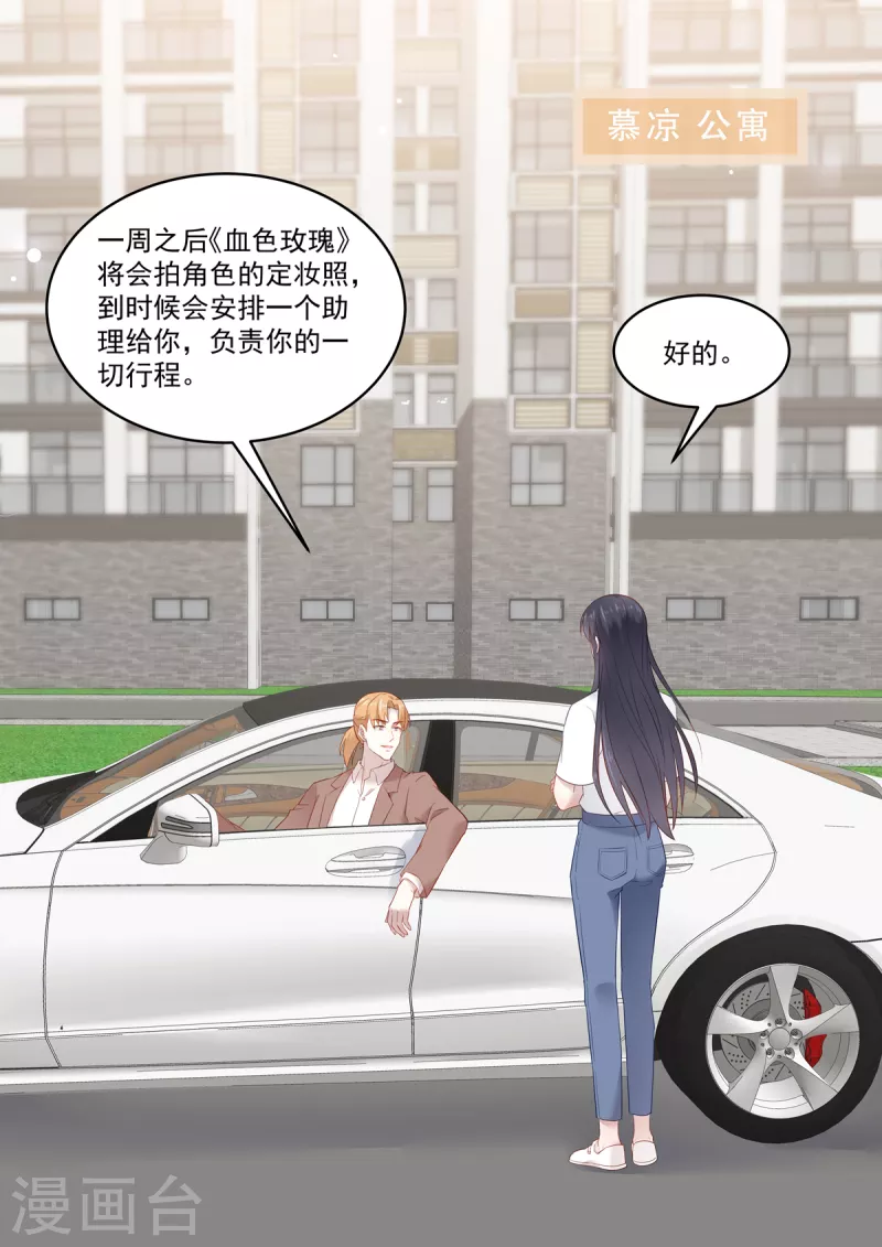 第32话 她怎么可以比我好看 第15页