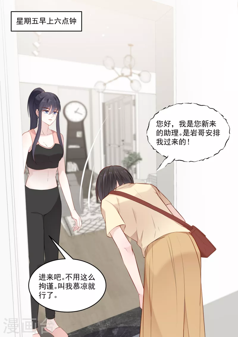 第33话 你离我太近了 第10页