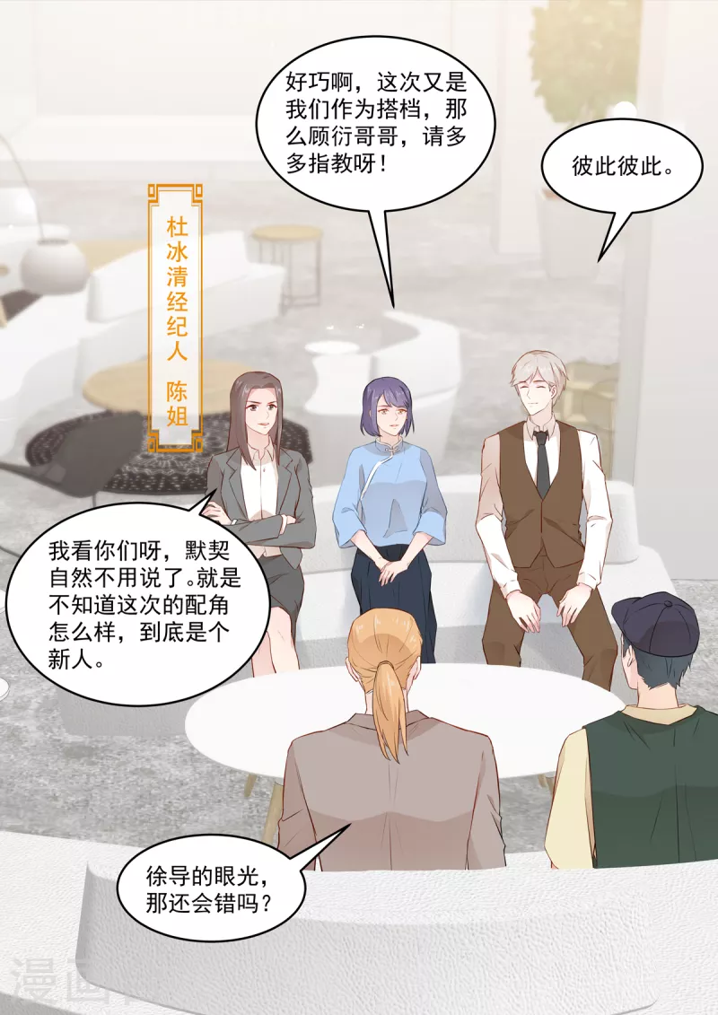 第34话 出丑？不存在的 第11页