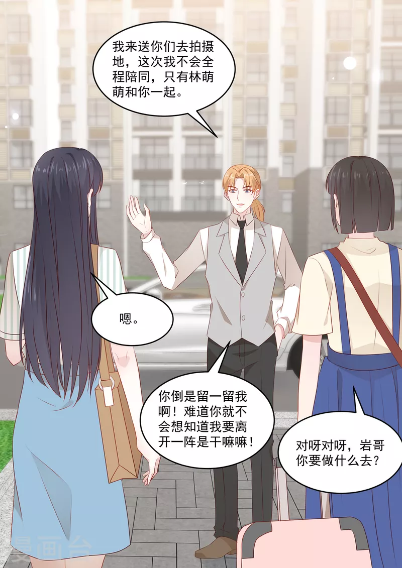 第35话 这可是我慕家的孙女 第13页