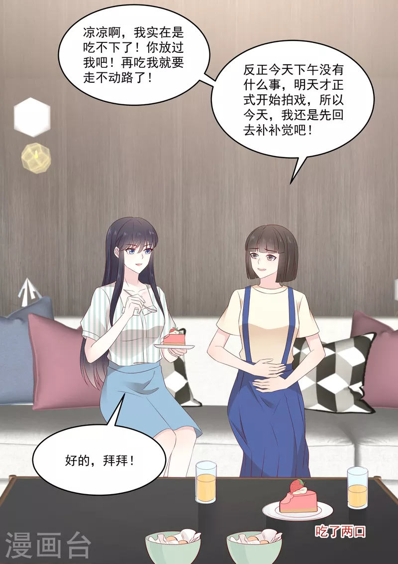 第36话 “意外”之吻 第16页