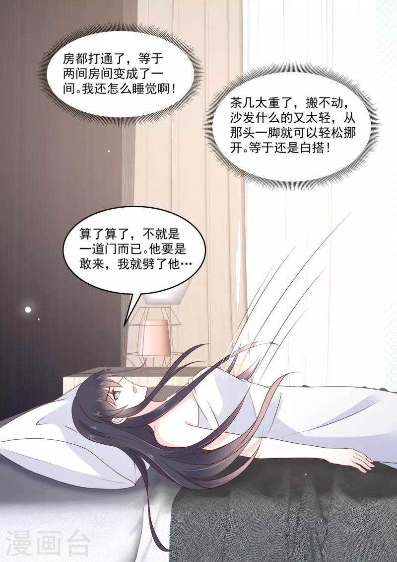 第37话 有个恋爱想跟你谈 第8页
