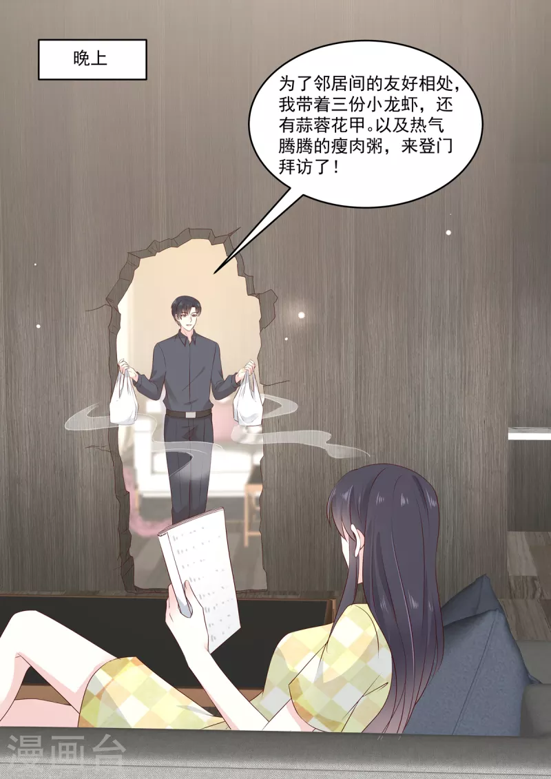 第37话 有个恋爱想跟你谈 第9页