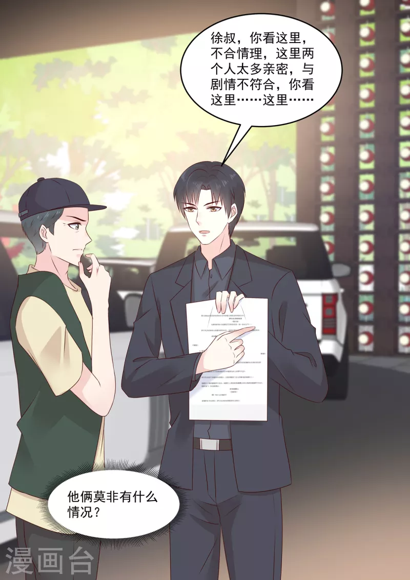 第38话 果然是有金主的女人 第3页