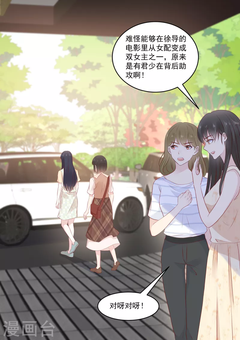 第38话 果然是有金主的女人 第4页