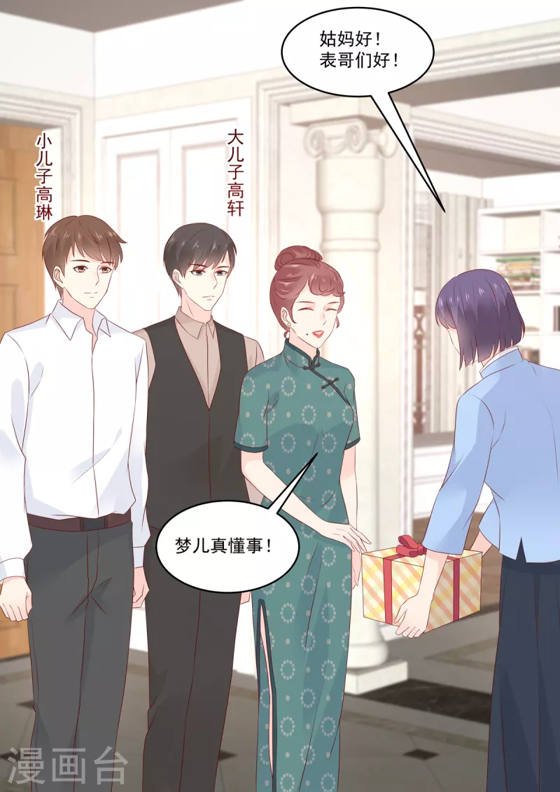 第38话 果然是有金主的女人 第8页