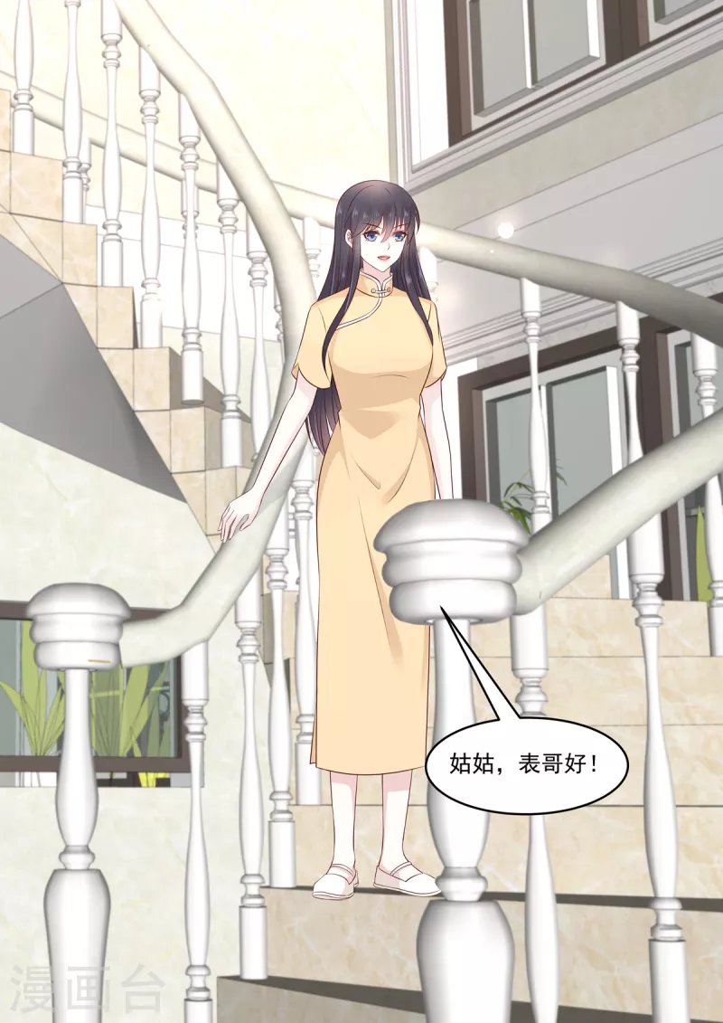 第38话 果然是有金主的女人 第10页