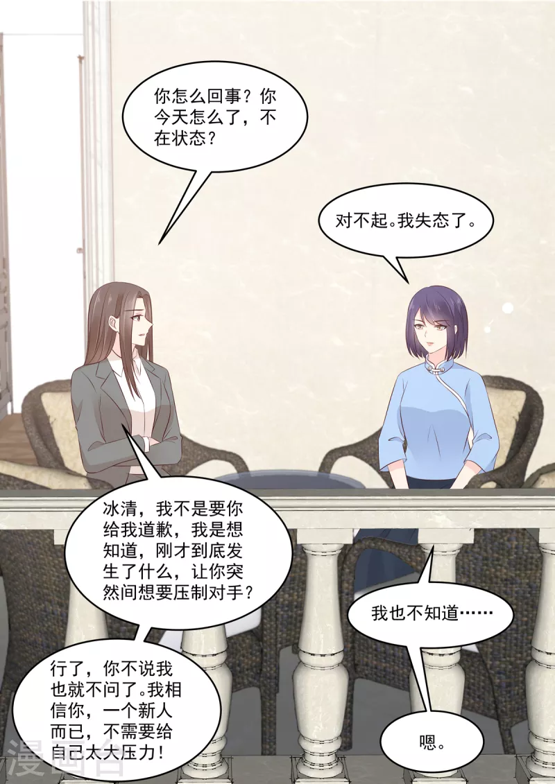 第38话 果然是有金主的女人 第15页