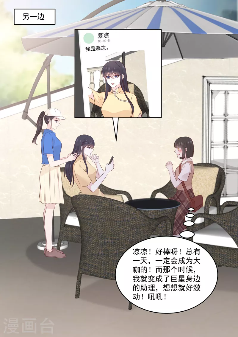 第38话 果然是有金主的女人 第16页