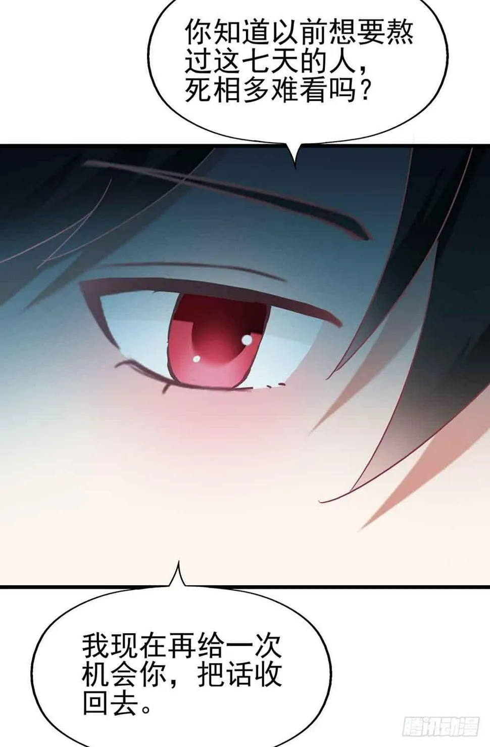 第二话·七日之约 第47页