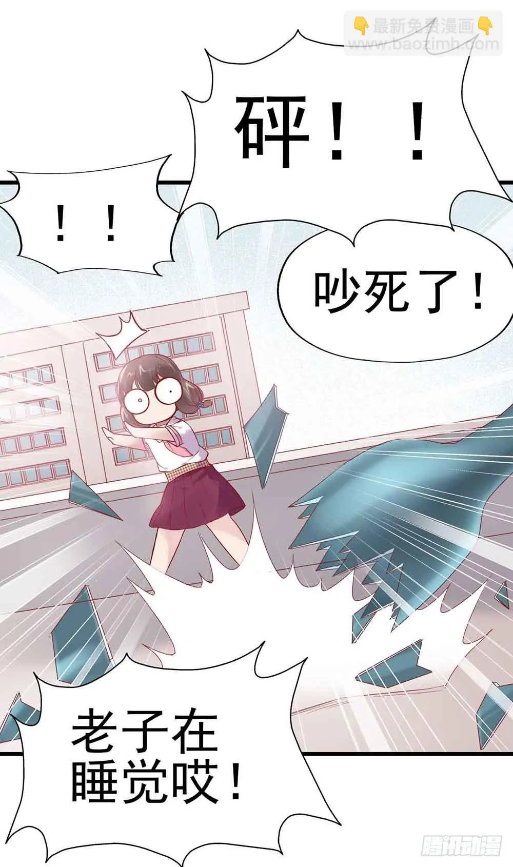 第一话·恶魔登场！ 第9页