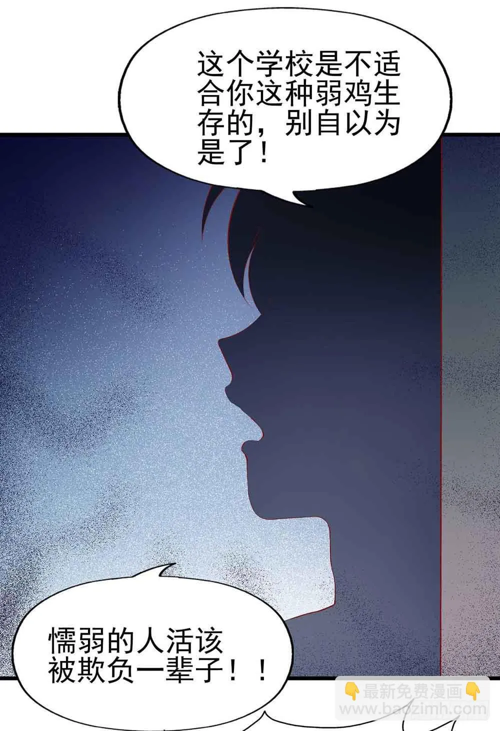 第一话·恶魔登场！ 第11页