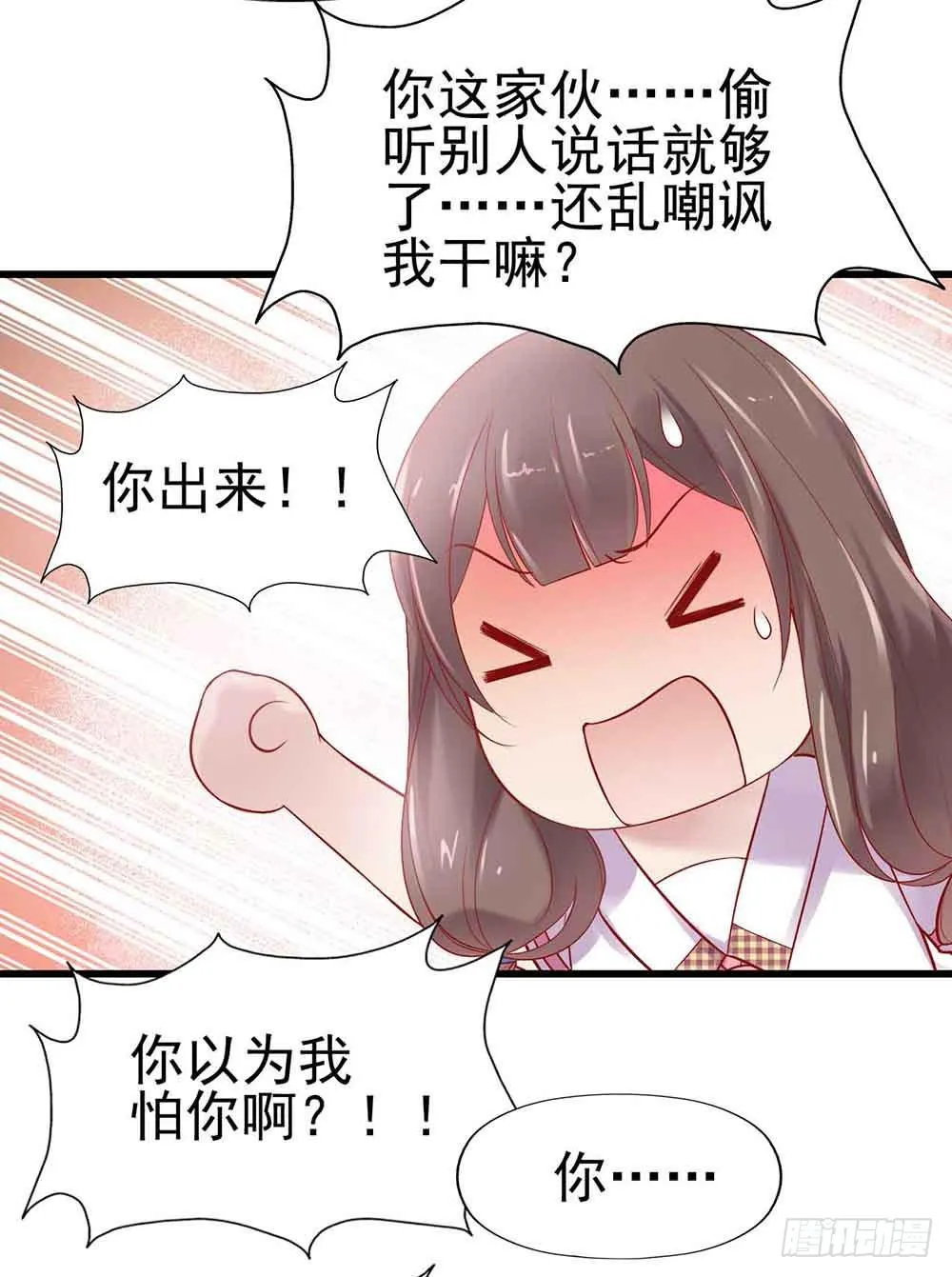 第一话·恶魔登场！ 第12页