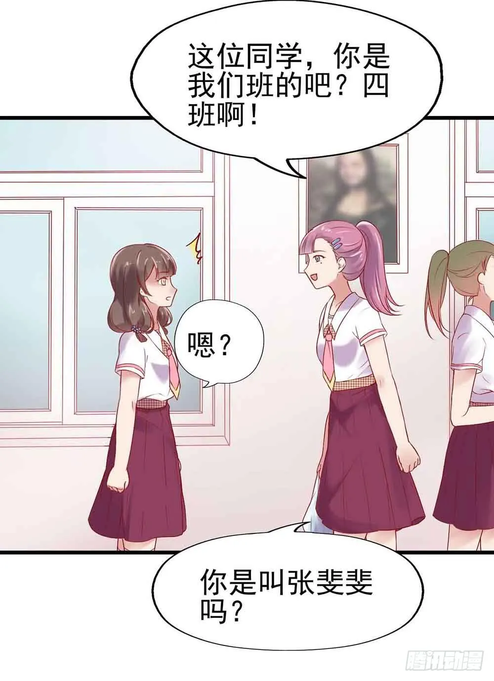第一话·恶魔登场！ 第18页