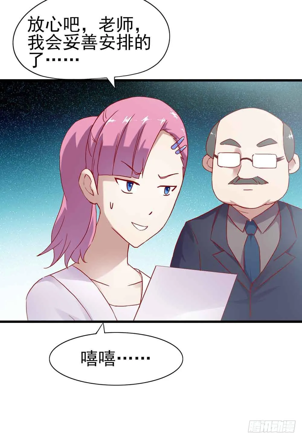 第一话·恶魔登场！ 第40页