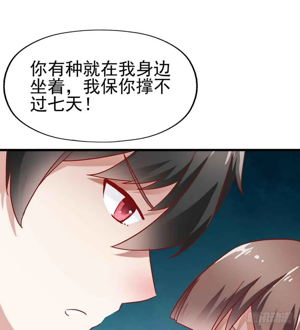 第三话·地狱第一日 第3页