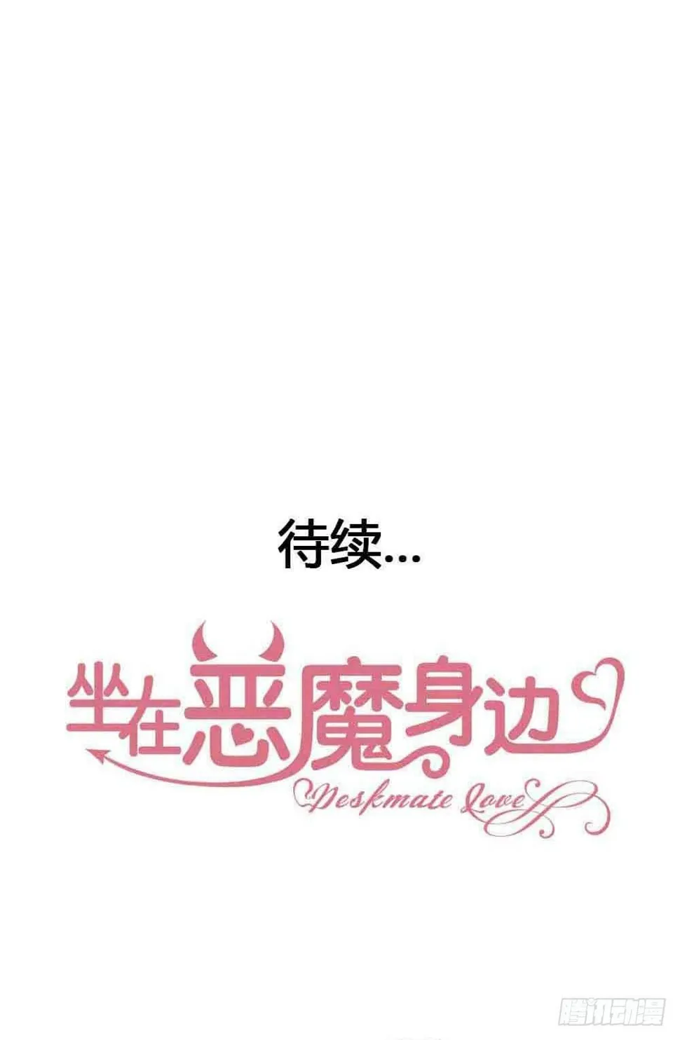 第三话·地狱第一日 第60页