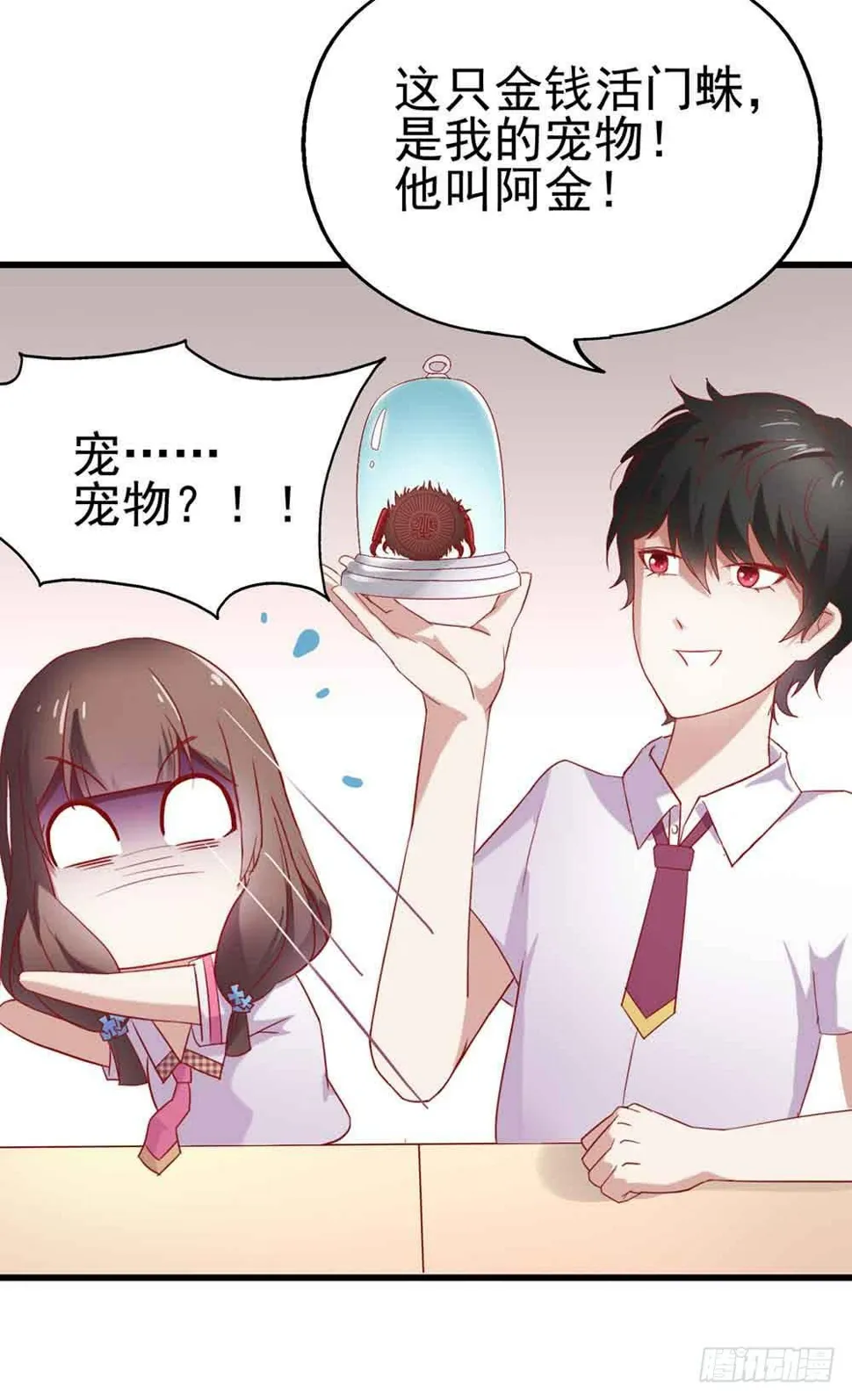 第四话·恶魔的宠物 第17页