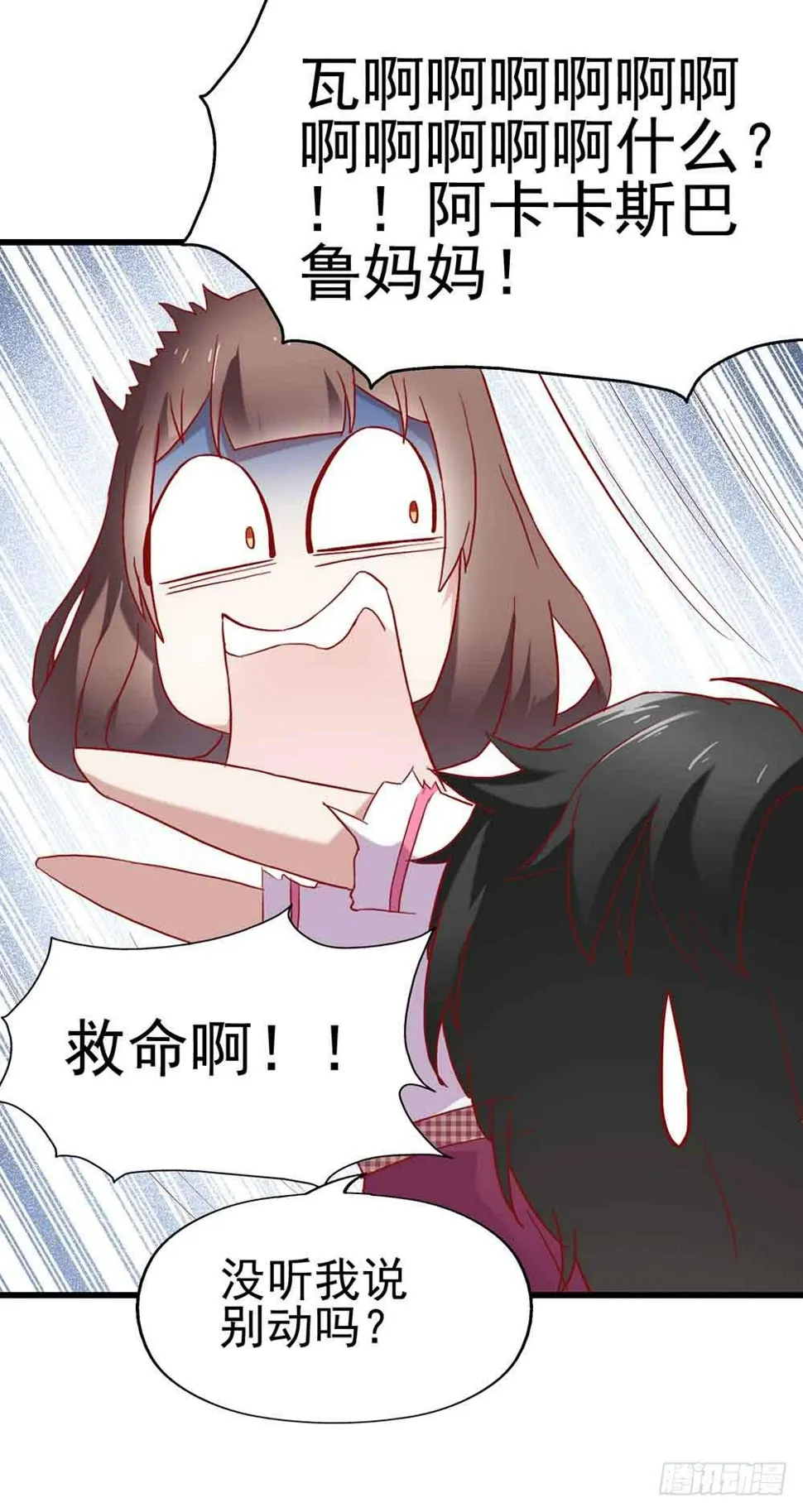 第四话·恶魔的宠物 第42页