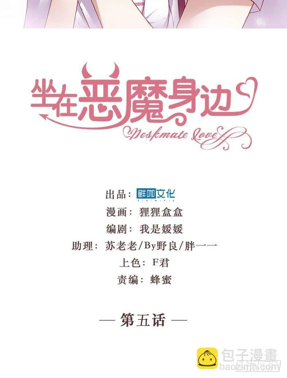 第五话·体育课之日 第2页