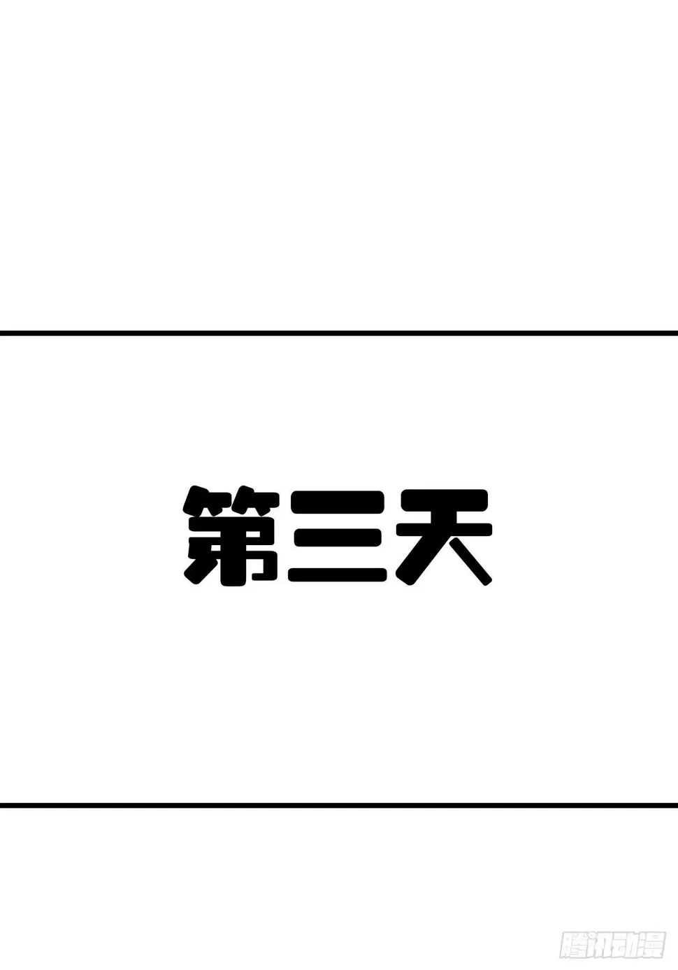 第五话·体育课之日 第3页