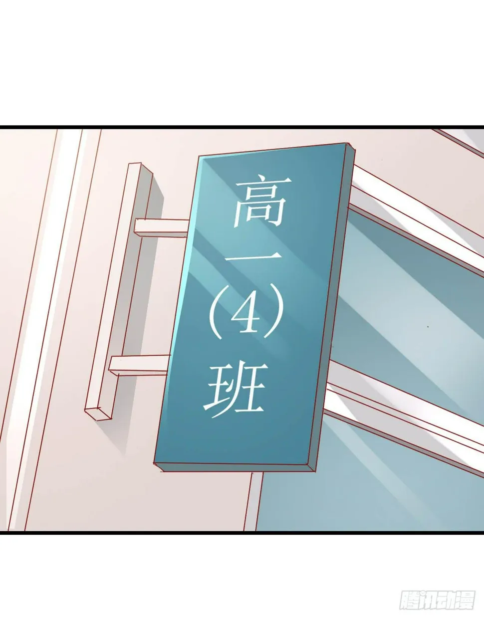 第五话·体育课之日 第4页