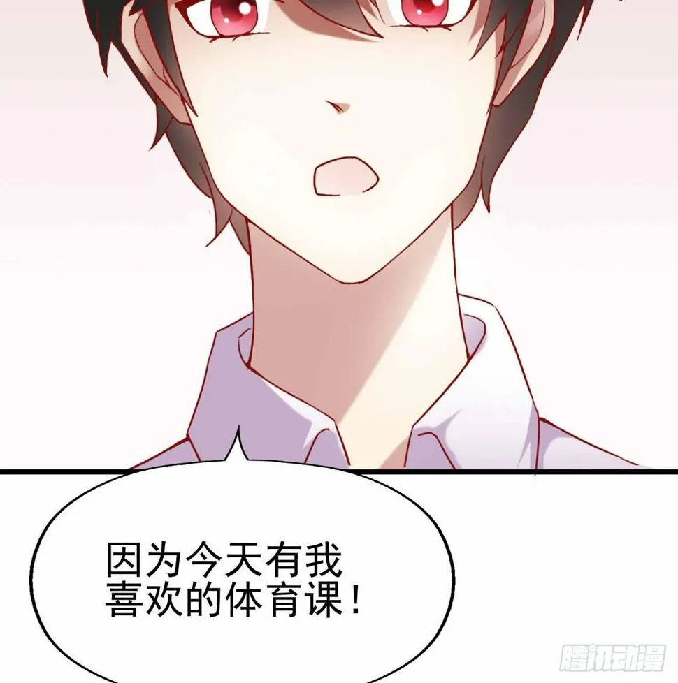 第五话·体育课之日 第12页