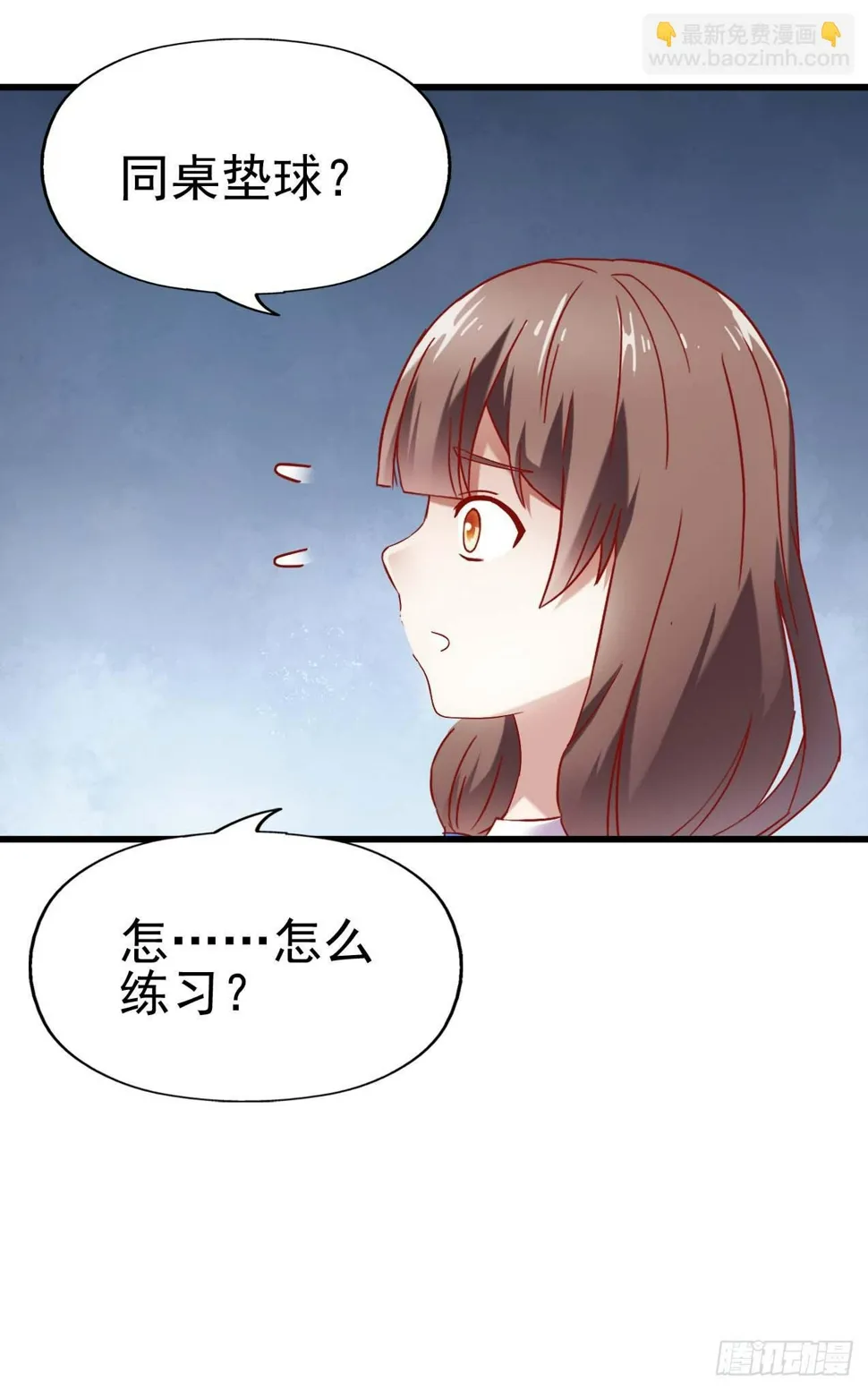第五话·体育课之日 第18页
