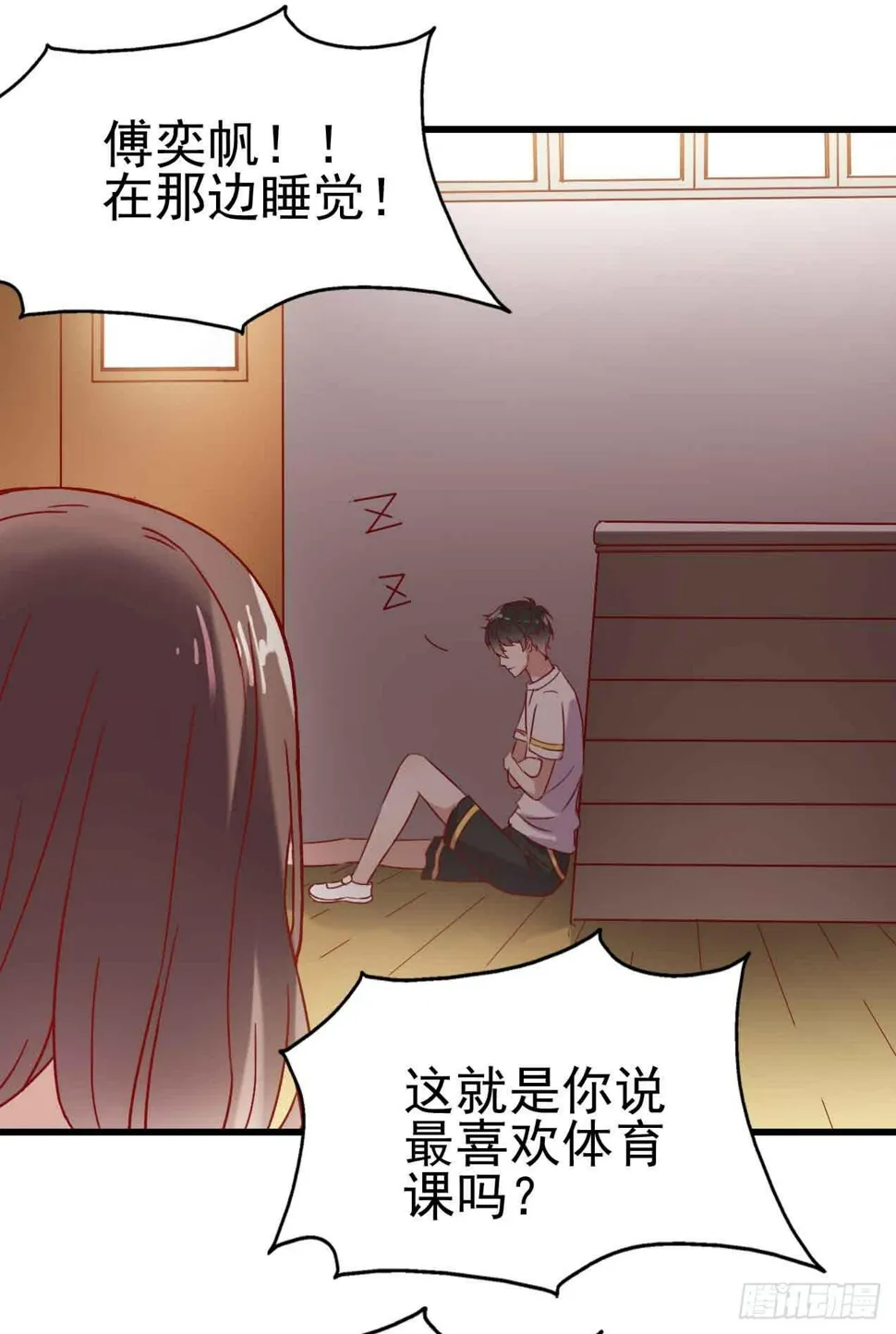 第五话·体育课之日 第21页