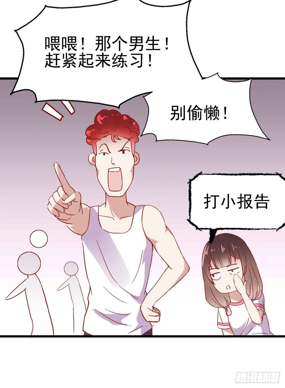 第五话·体育课之日 第22页
