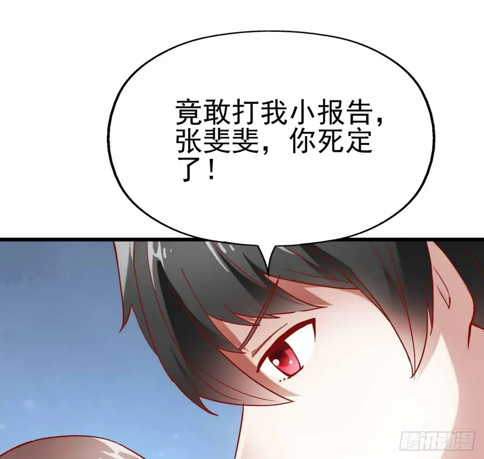 第五话·体育课之日 第27页