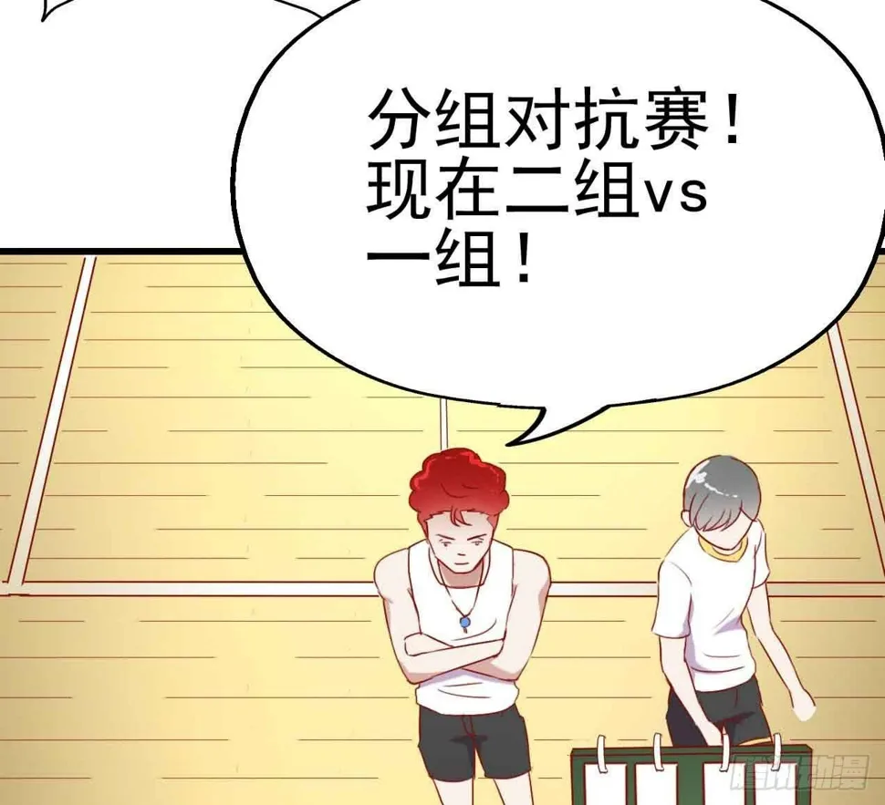 第五话·体育课之日 第47页