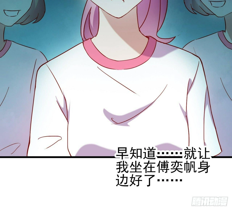 第五话·体育课之日 第64页