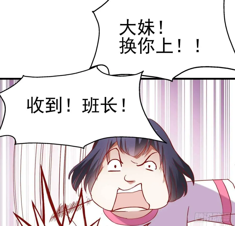 第五话·体育课之日 第76页
