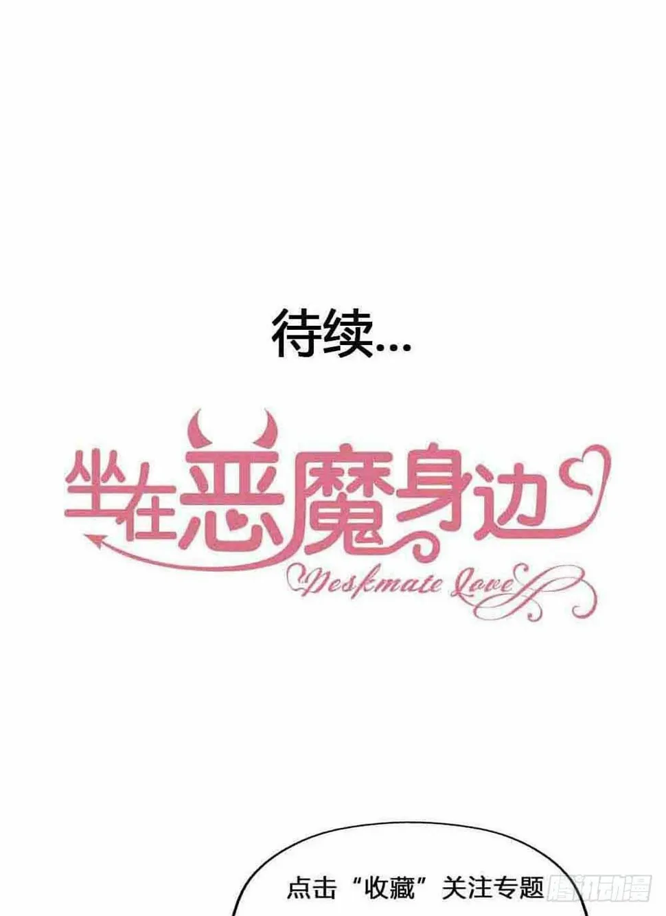 第五话·体育课之日 第88页