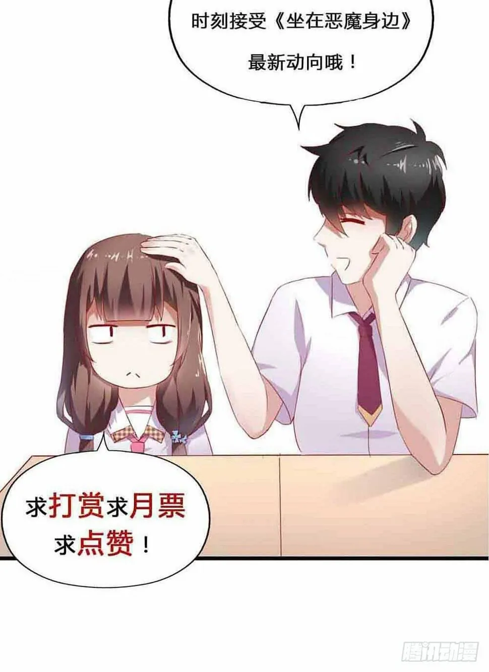 第五话·体育课之日 第89页