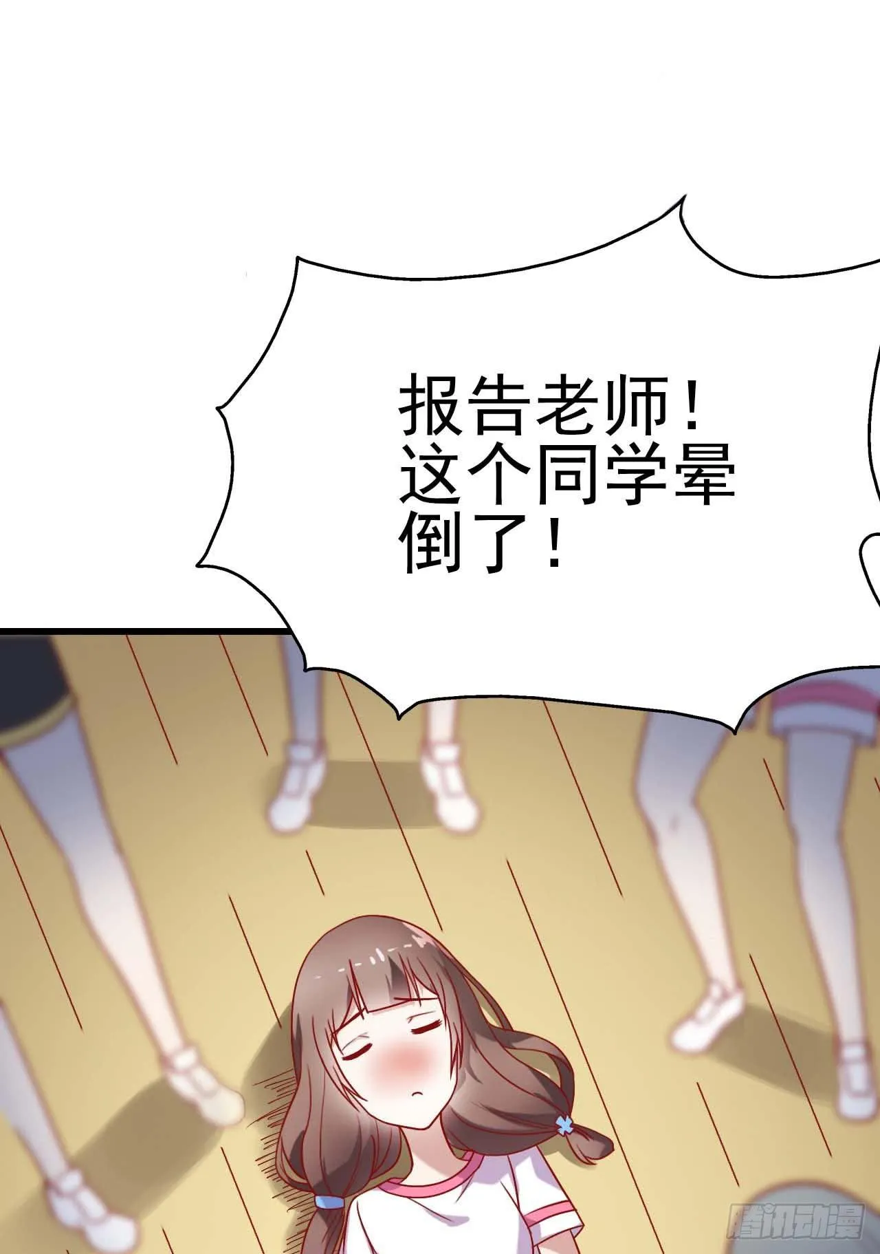 第六话·校医室物语 第3页