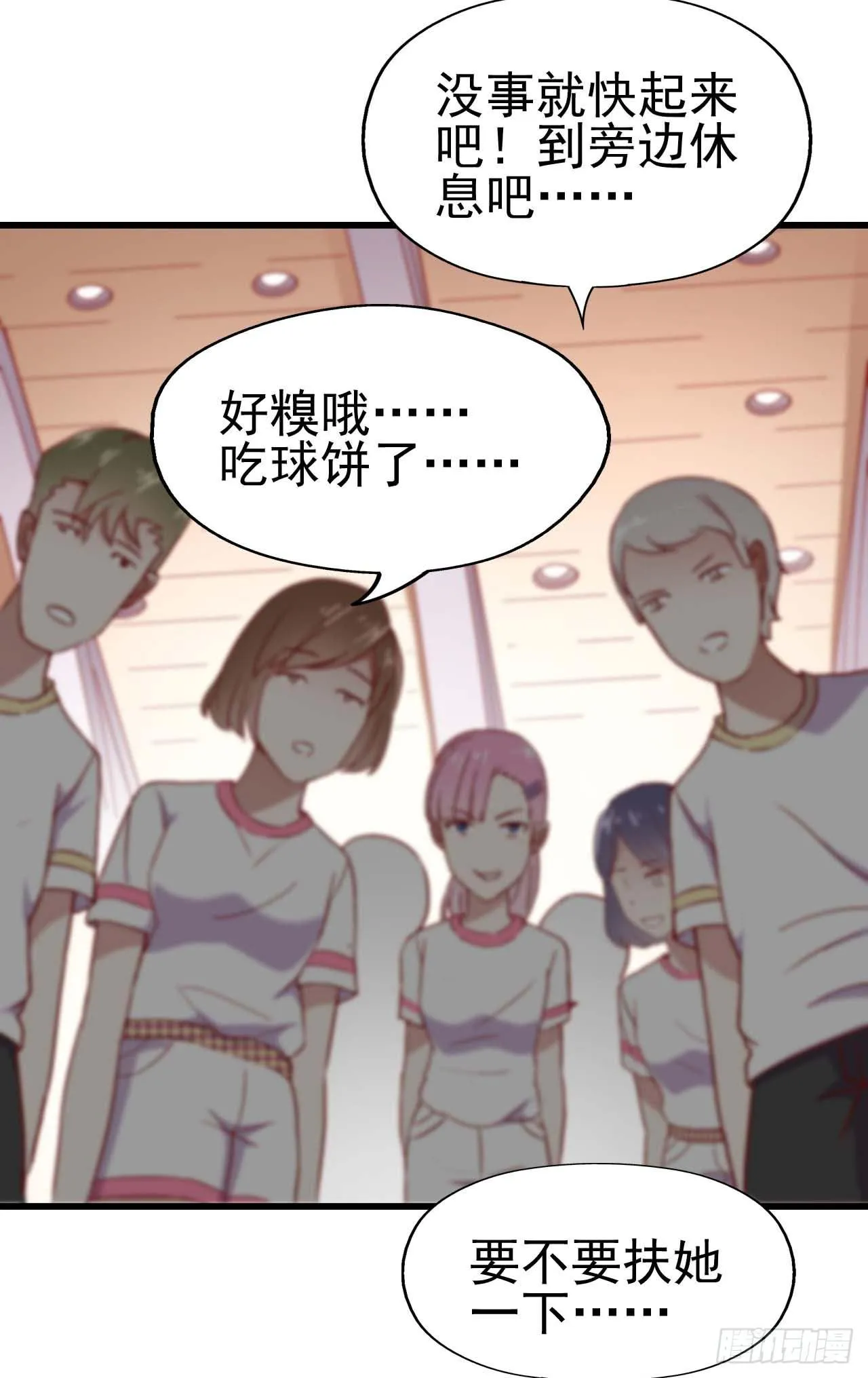 第六话·校医室物语 第8页