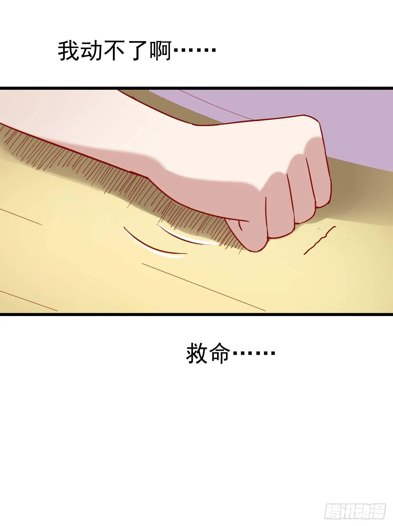 第六话·校医室物语 第10页