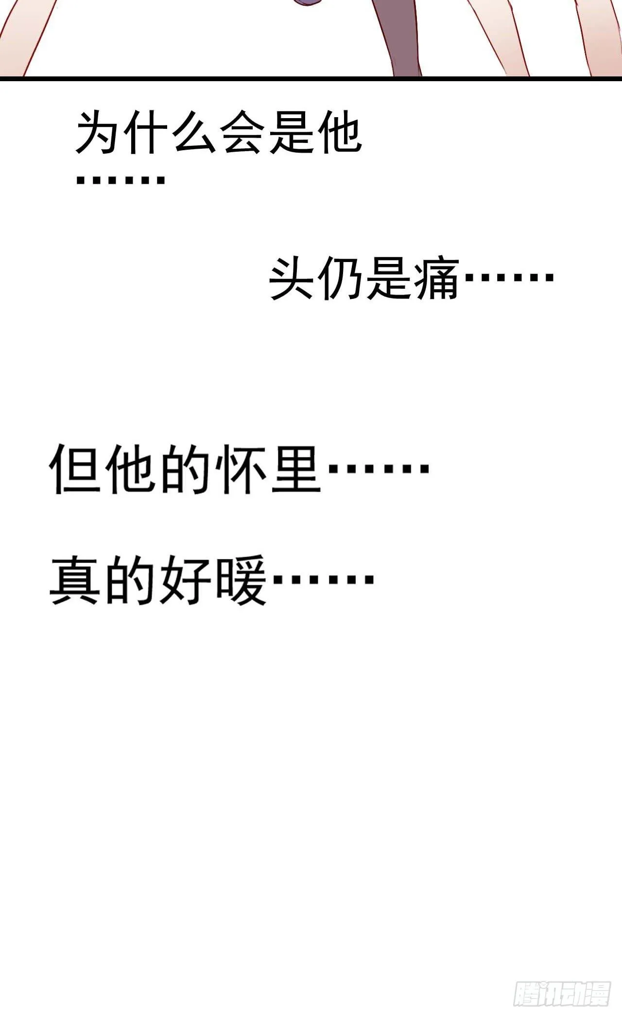 第六话·校医室物语 第17页