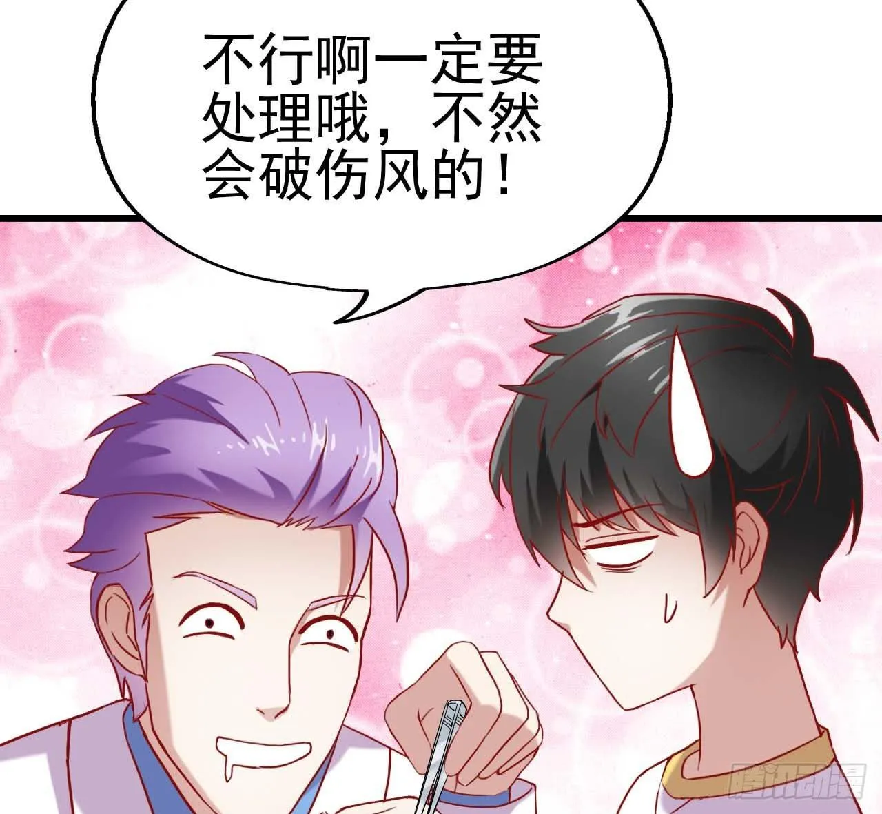 第六话·校医室物语 第28页