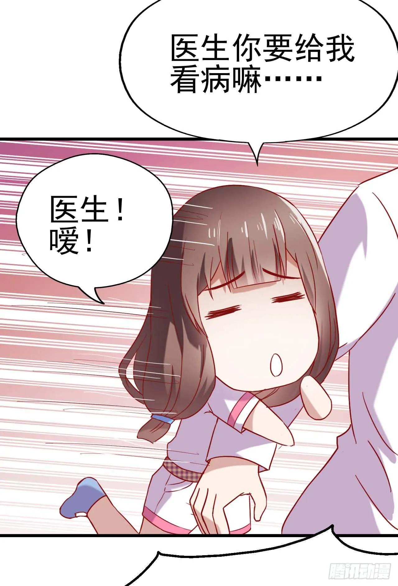 第六话·校医室物语 第44页