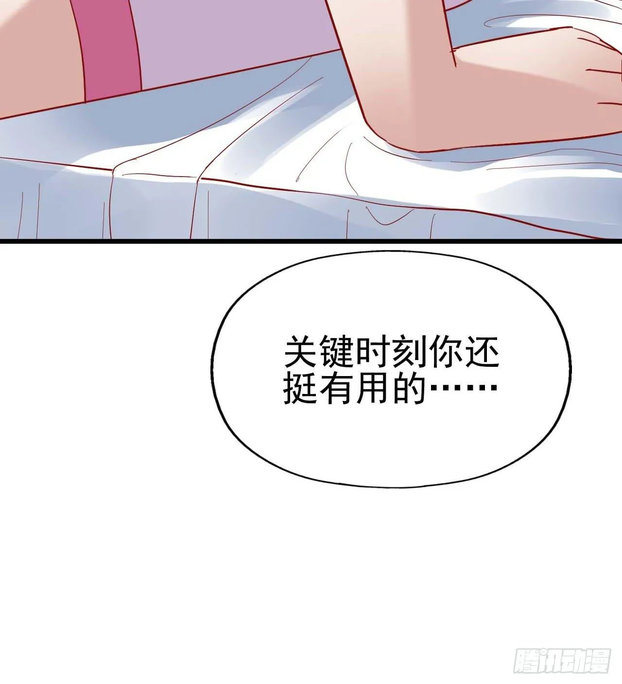 第六话·校医室物语 第52页